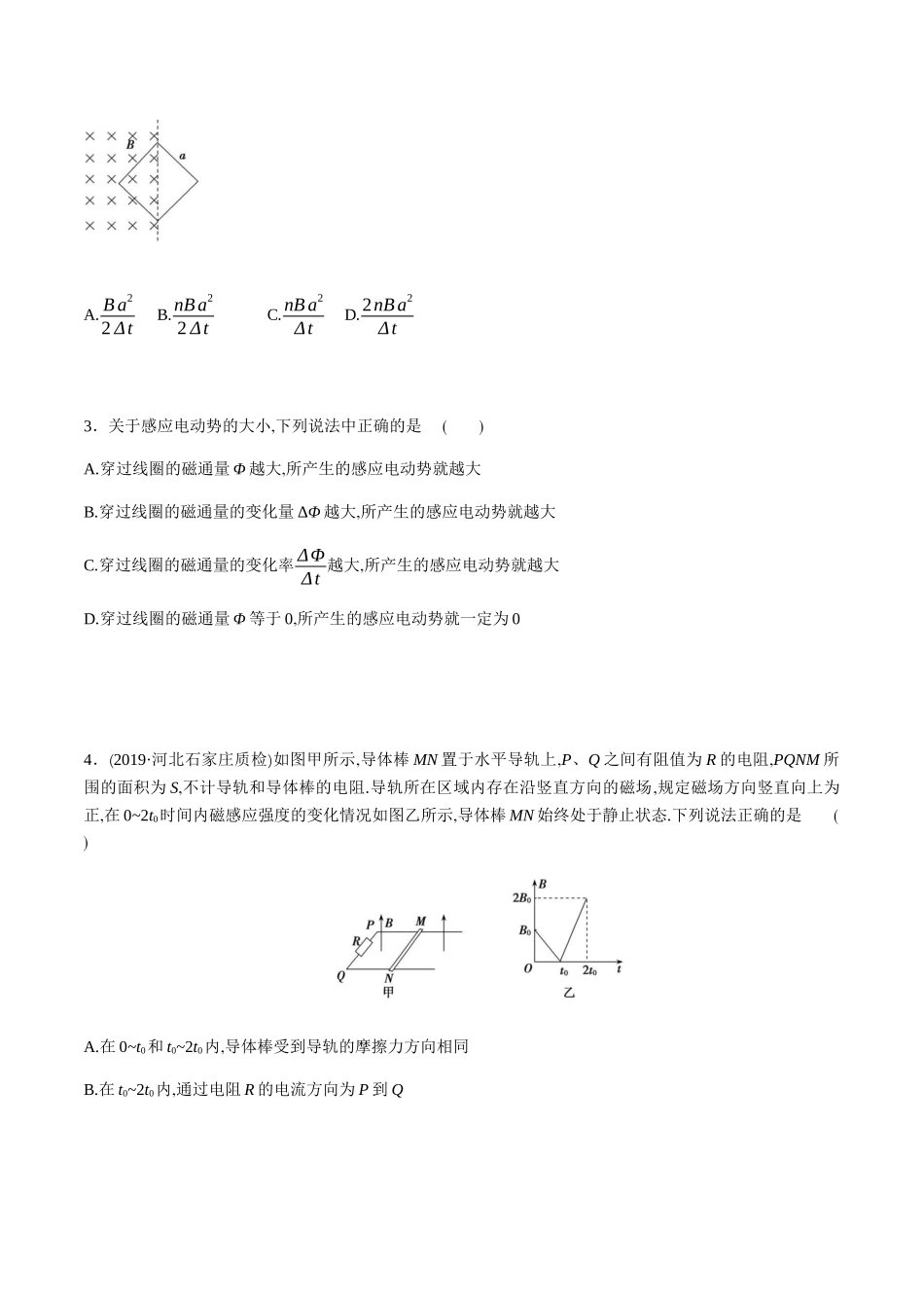 课时02法拉第电磁感应定律（基础练）（原卷版）.docx_第2页