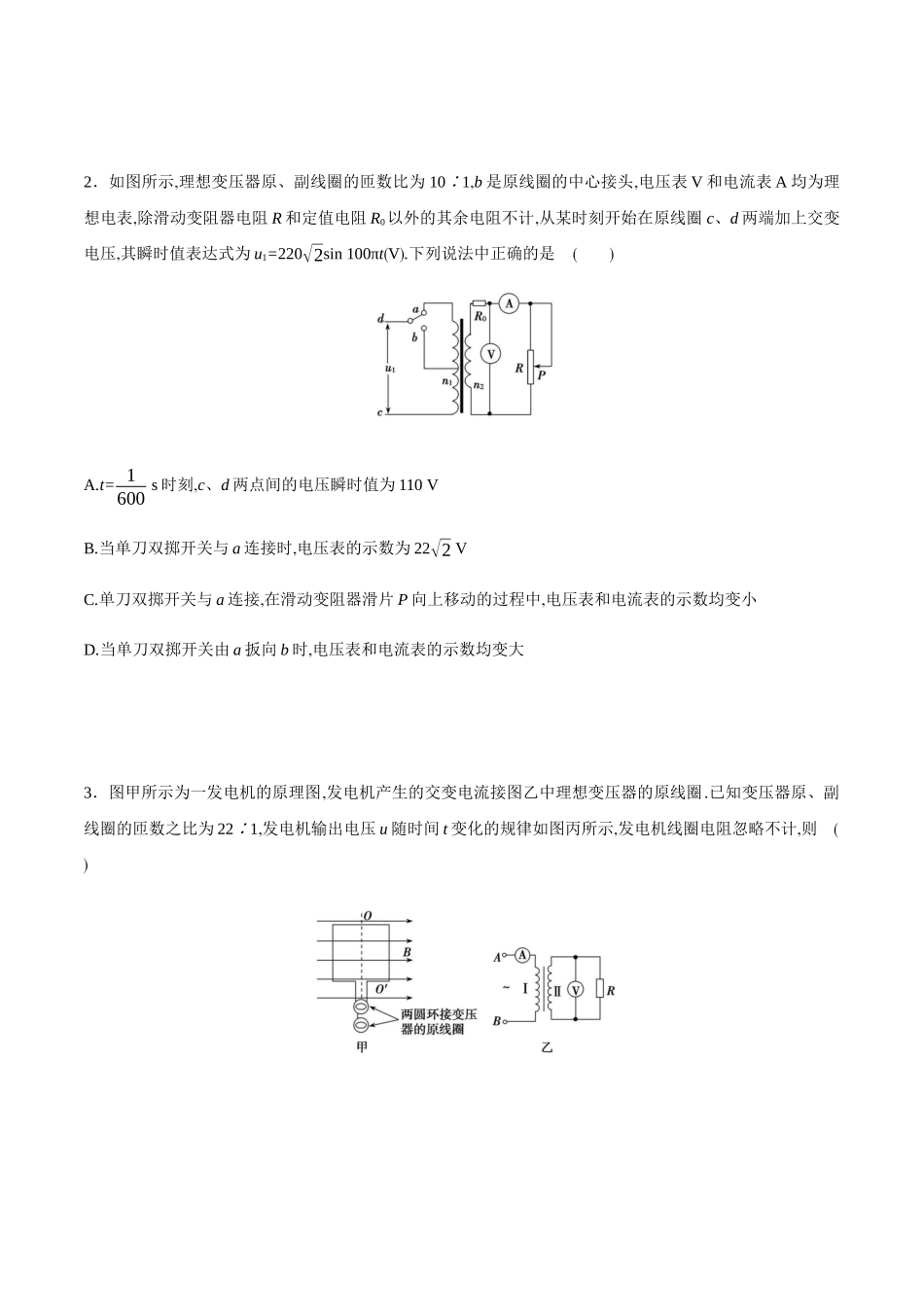 课时03变压器（重点练）（原卷版）.docx_第2页