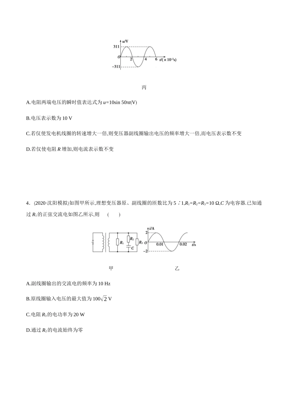 课时03变压器（重点练）（原卷版）.docx_第3页