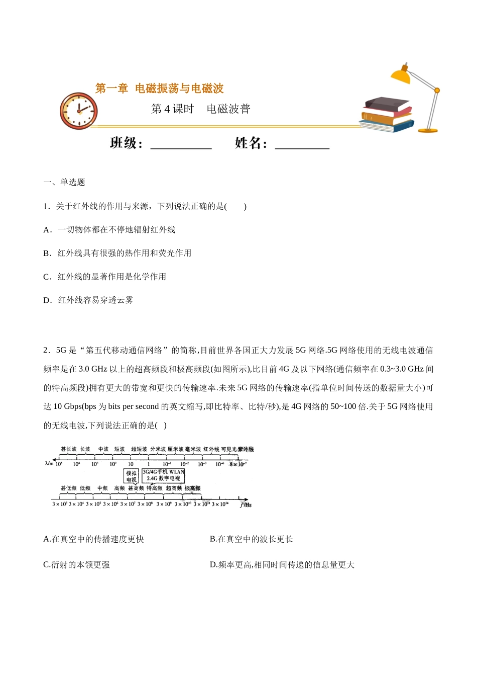 课时04电磁波普（重点练）（原卷版）.docx_第1页