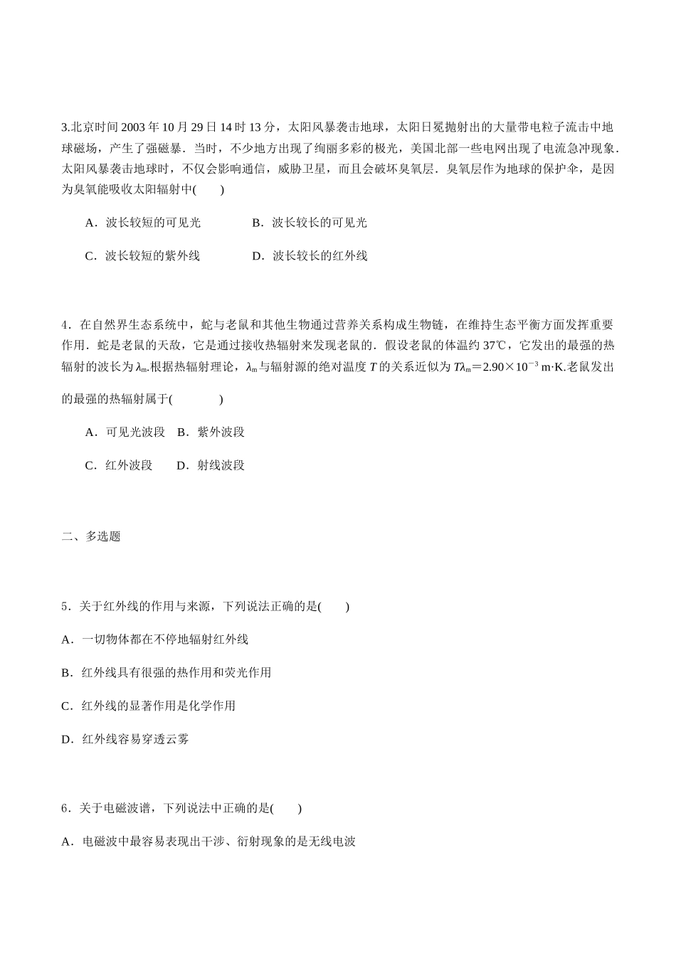 课时04电磁波普（重点练）（原卷版）.docx_第2页