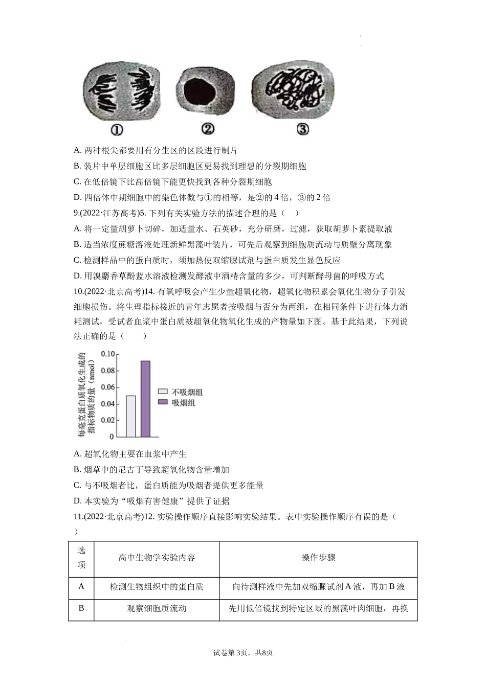 专题28 实验与探究 （原卷版） .docx_第3页