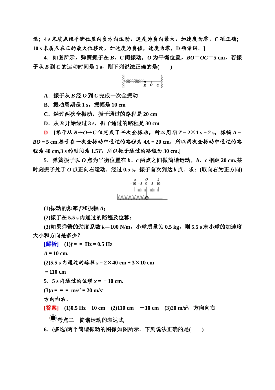 课时分层作业 7 简谐运动的描述.doc_第2页