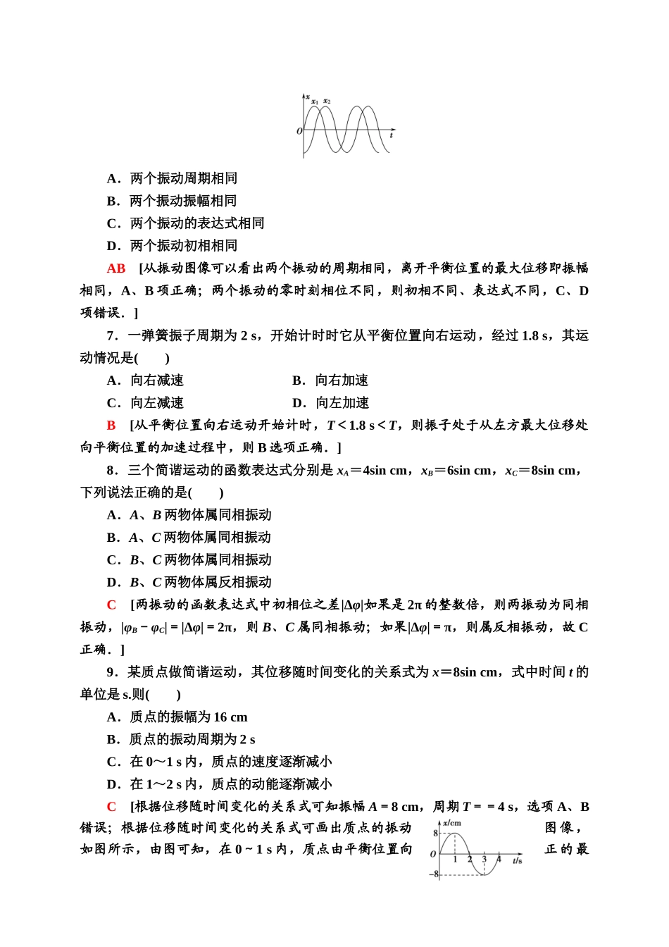 课时分层作业 7 简谐运动的描述.doc_第3页
