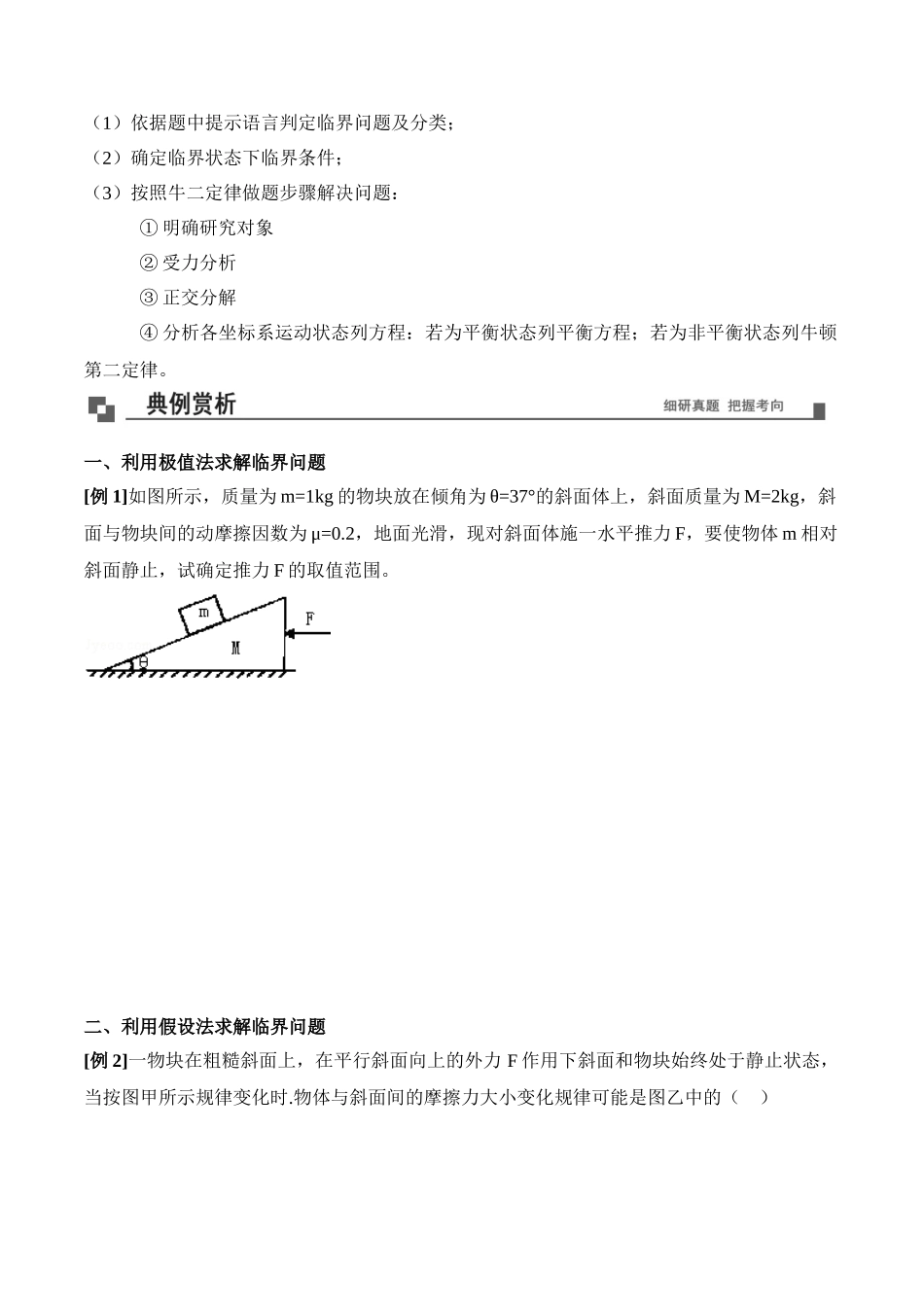 专题39 牛顿运动定律中临界、极值问题 （原卷版）.doc_第2页