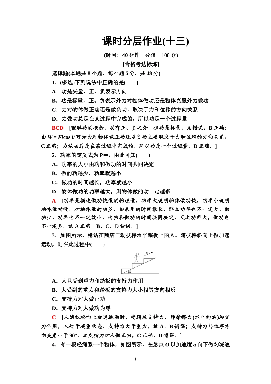 课时分层作业13 功与功率.doc_第1页