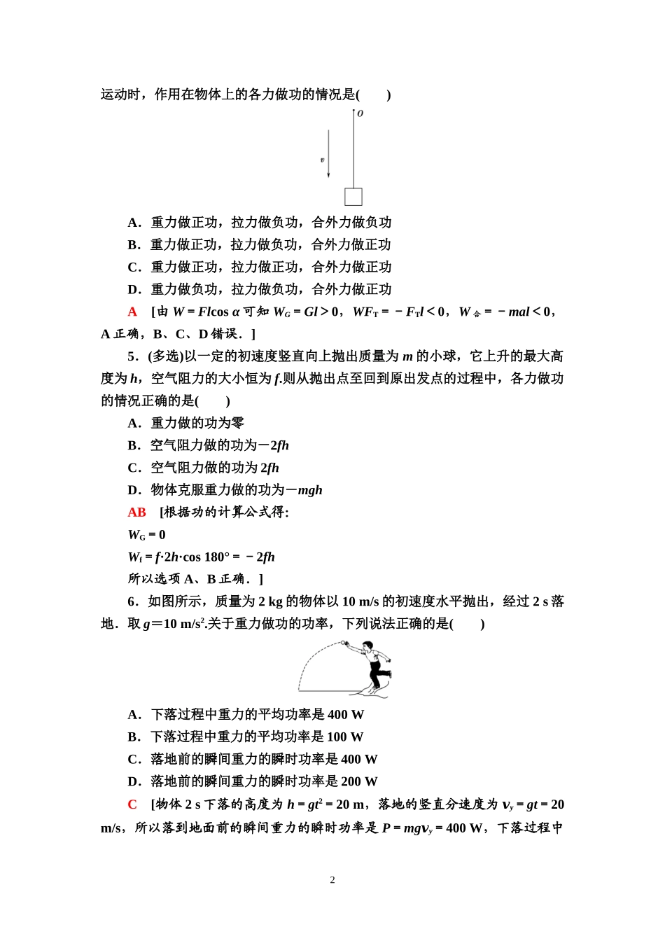 课时分层作业13 功与功率.doc_第2页