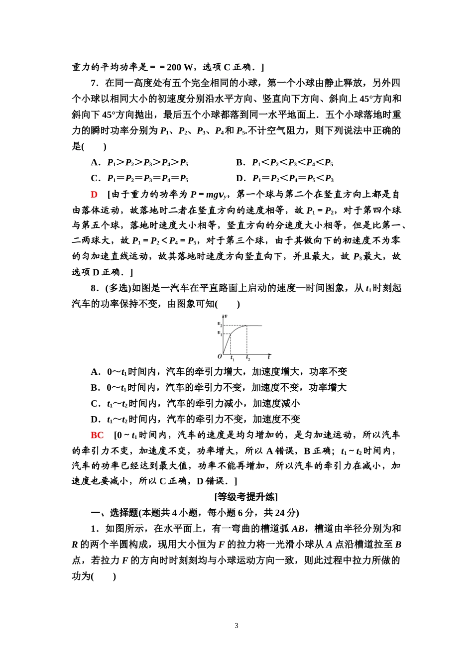 课时分层作业13 功与功率.doc_第3页