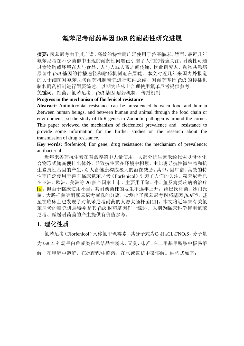 综述15.7.5-2 (1)(1).doc_第1页