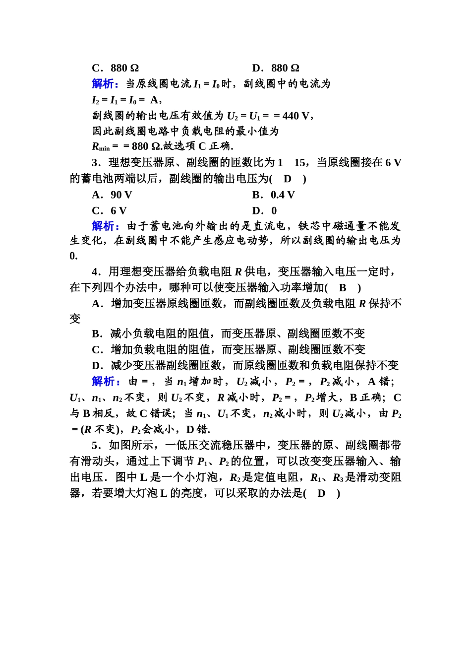 课时作业10检测(1).DOC_第2页