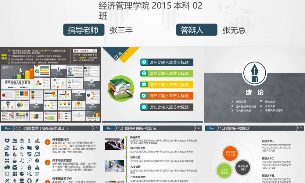 框架完整的毕业论文答辩PPT-台阶版(1).ppt