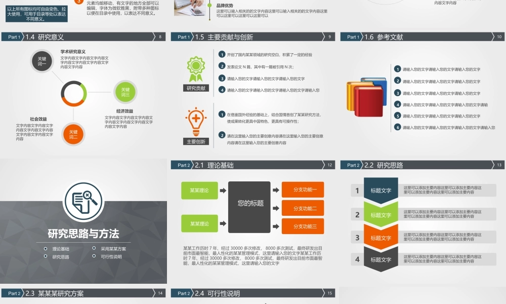 框架完整的毕业论文答辩PPT-台阶版(1).ppt