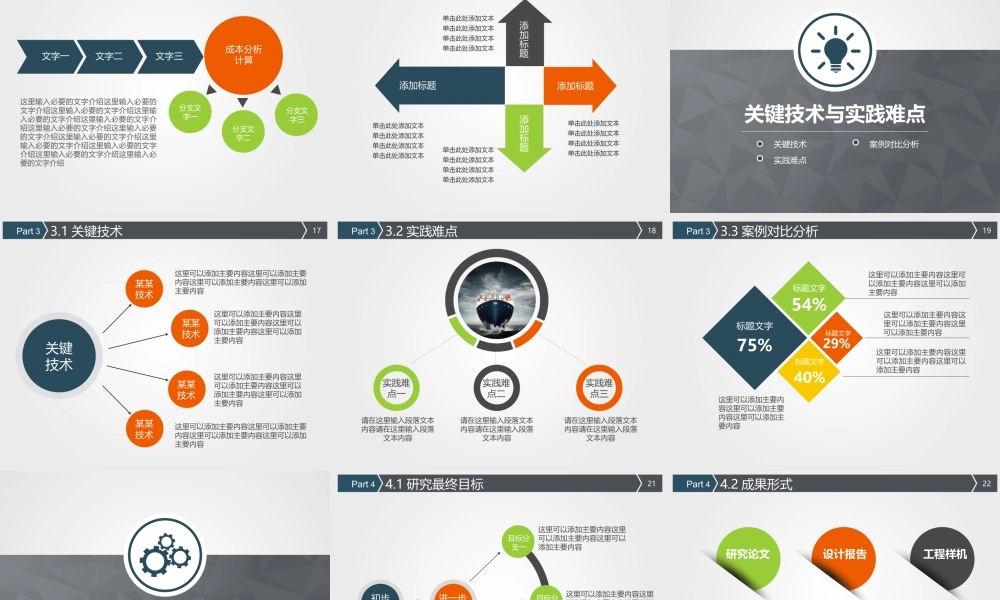 框架完整的毕业论文答辩PPT-台阶版(1).ppt