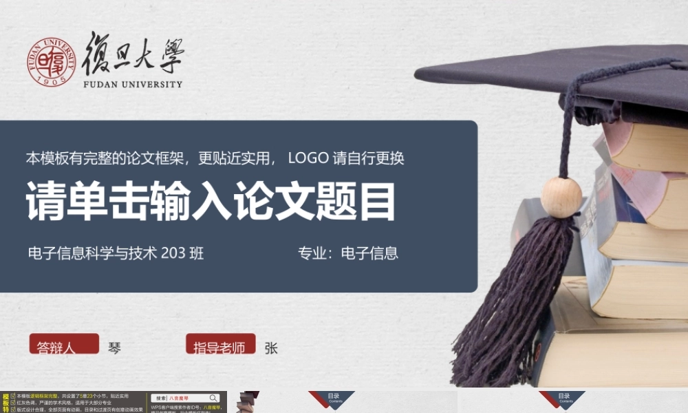 框架完整严谨实用论文答辩毕业论文PPT(3)(1).ppt