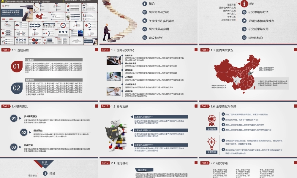 框架完整严谨实用论文答辩毕业论文PPT(3)(1).ppt