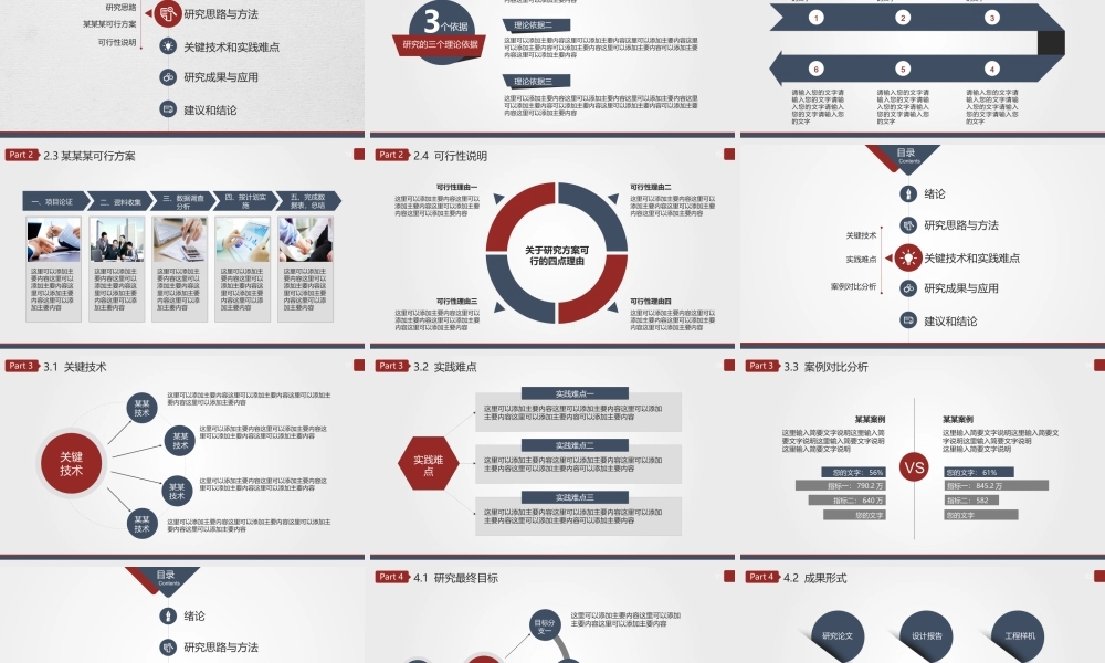 框架完整严谨实用论文答辩毕业论文PPT(3)(1).ppt