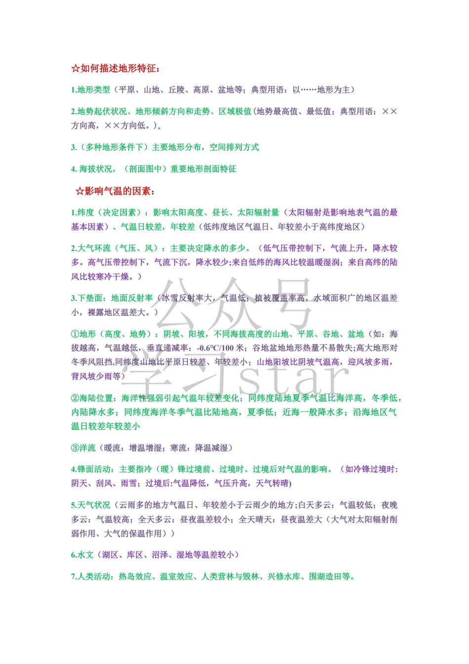 【答题模板】地理大题答题模板 .pdf_第1页