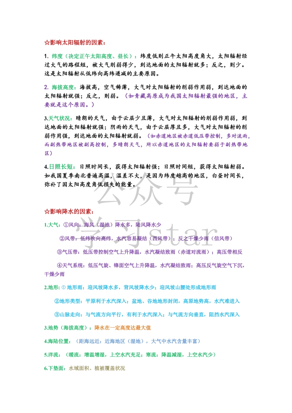 【答题模板】地理大题答题模板 .pdf_第2页