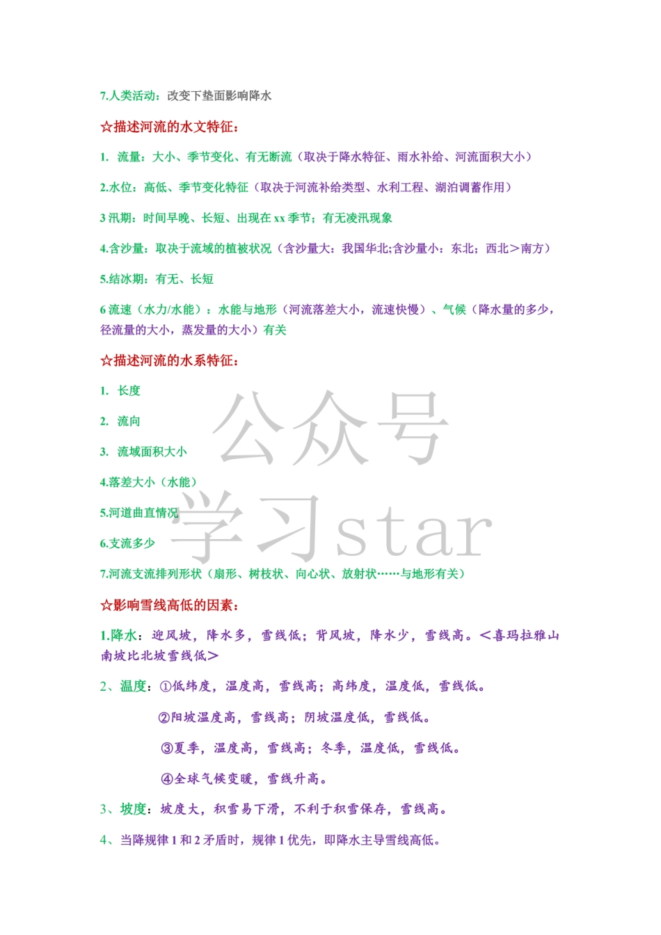 【答题模板】地理大题答题模板 .pdf_第3页