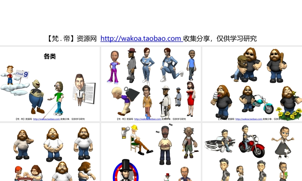 立体GIF大全22人杂类人物.pptx