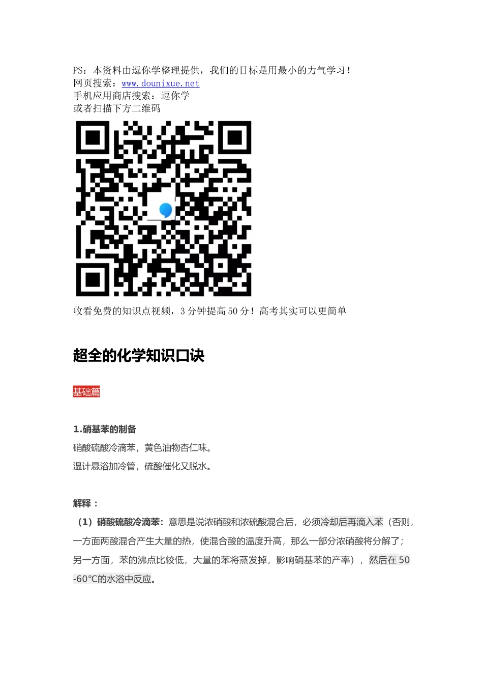 【化学】超全的化学知识口诀.docx_第1页