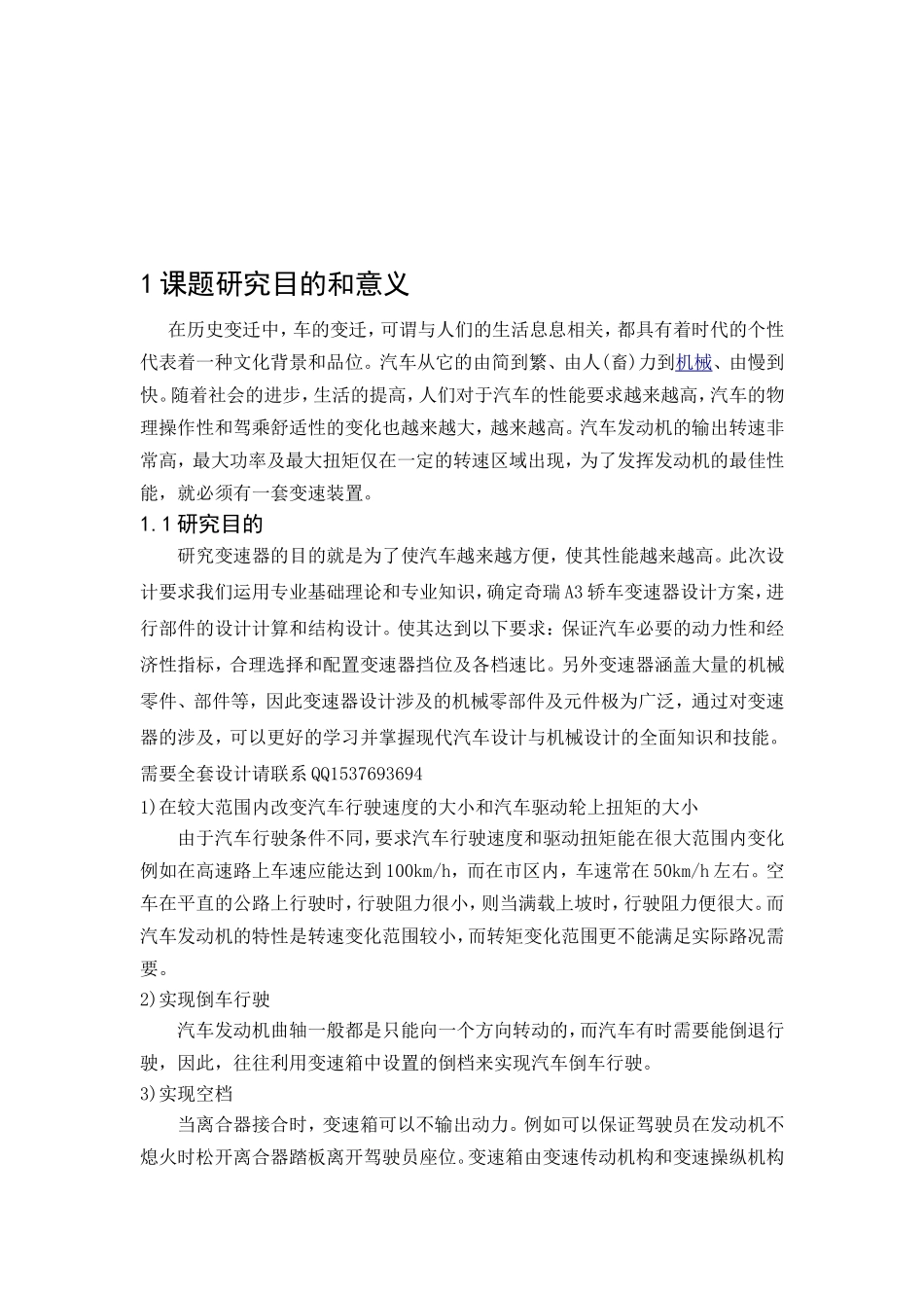 两轴奇瑞A3变速器设计开题报告.doc_第2页