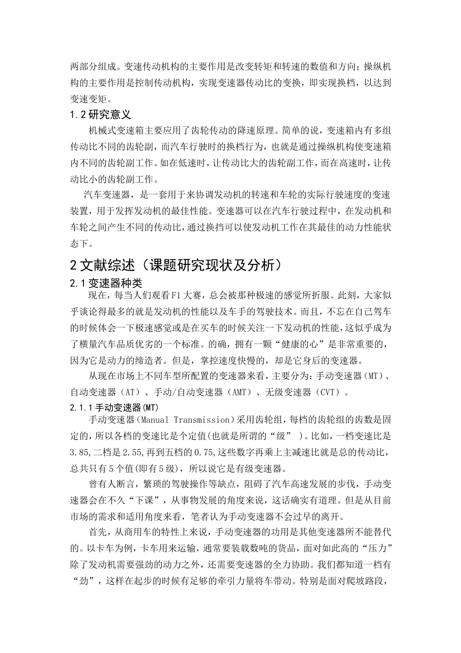 两轴奇瑞A3变速器设计开题报告.doc_第3页