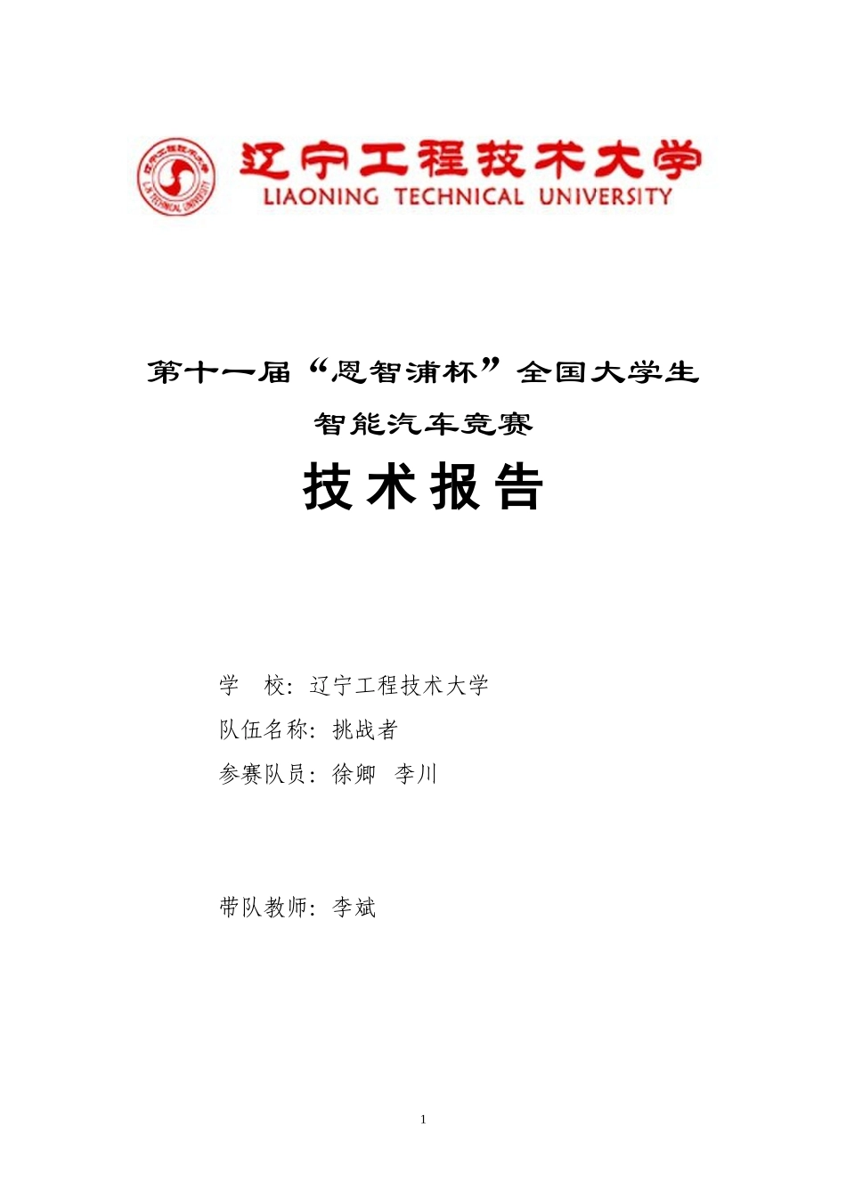 辽宁工程技术大学.doc_第1页