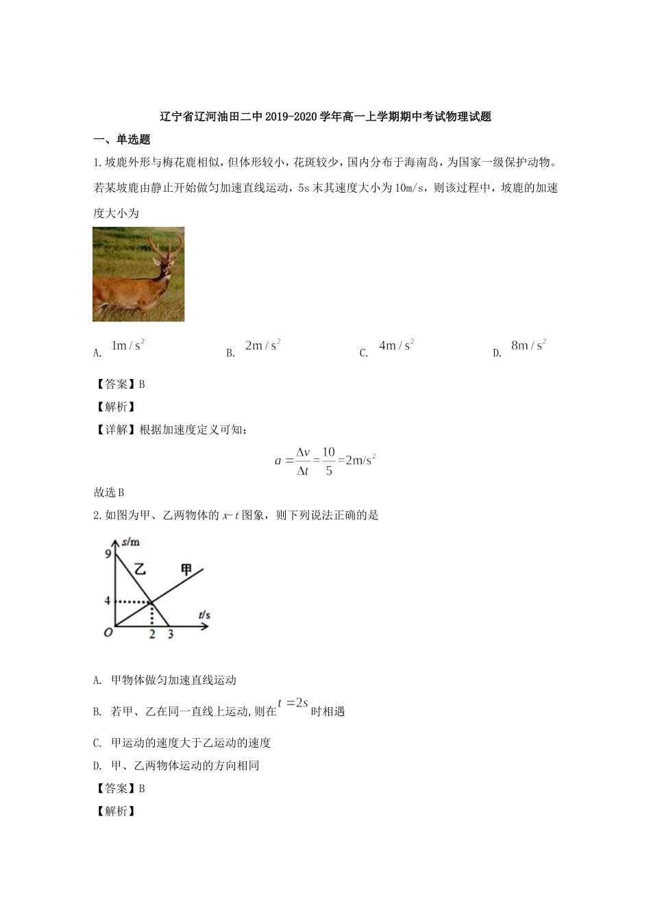 辽宁省辽河油田二中期中考试物理试题.doc_第1页