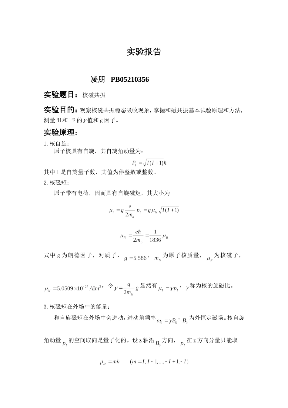 凌朋的核磁共振%.doc_第1页