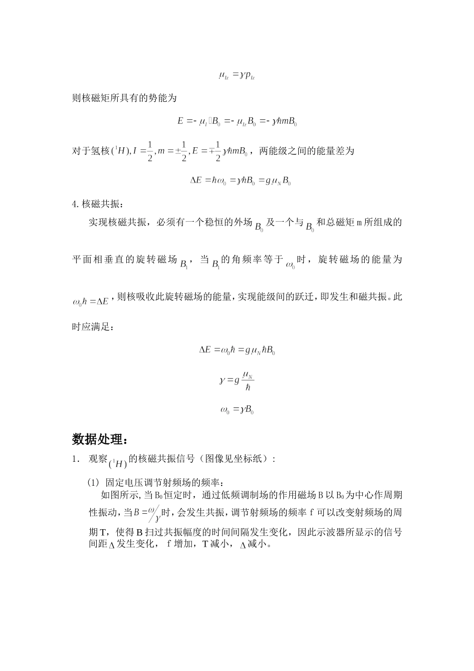 凌朋的核磁共振%.doc_第2页