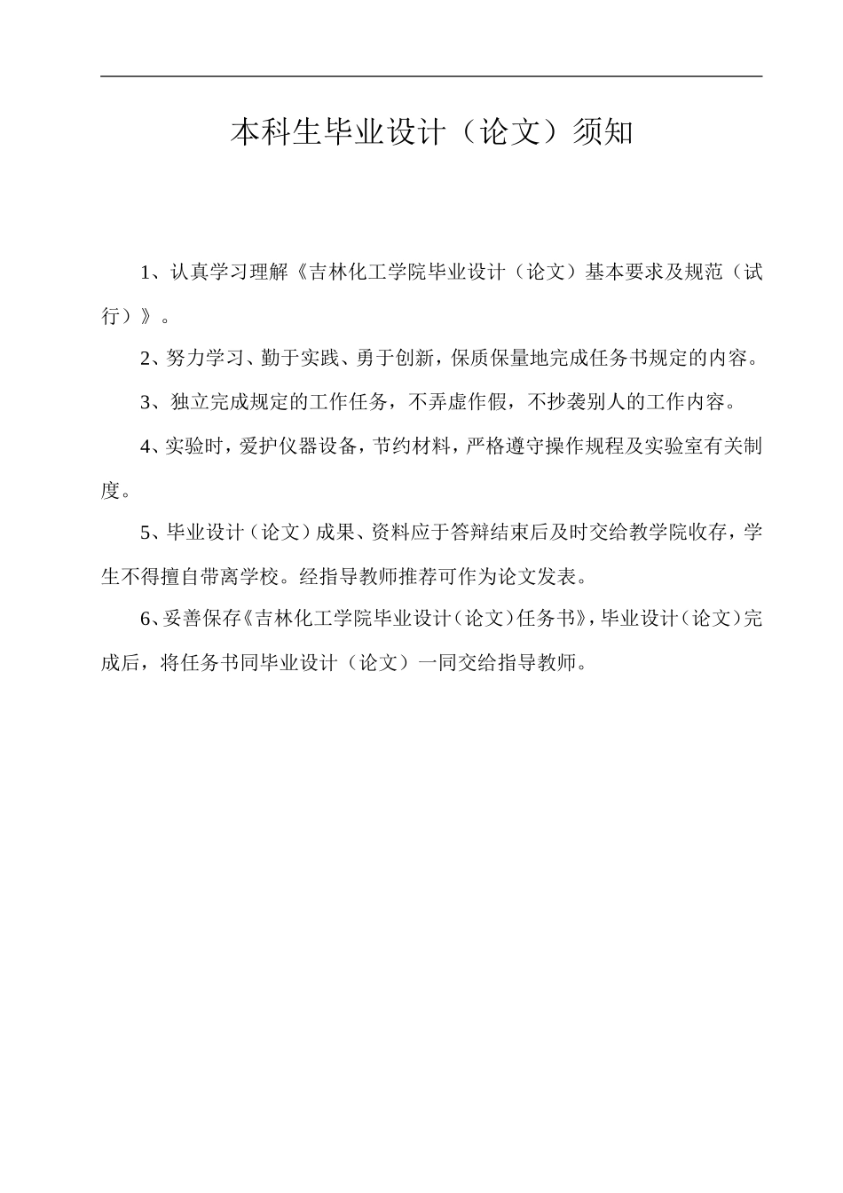 刘洋（论文）任务书示例文档16.0531.doc_第1页