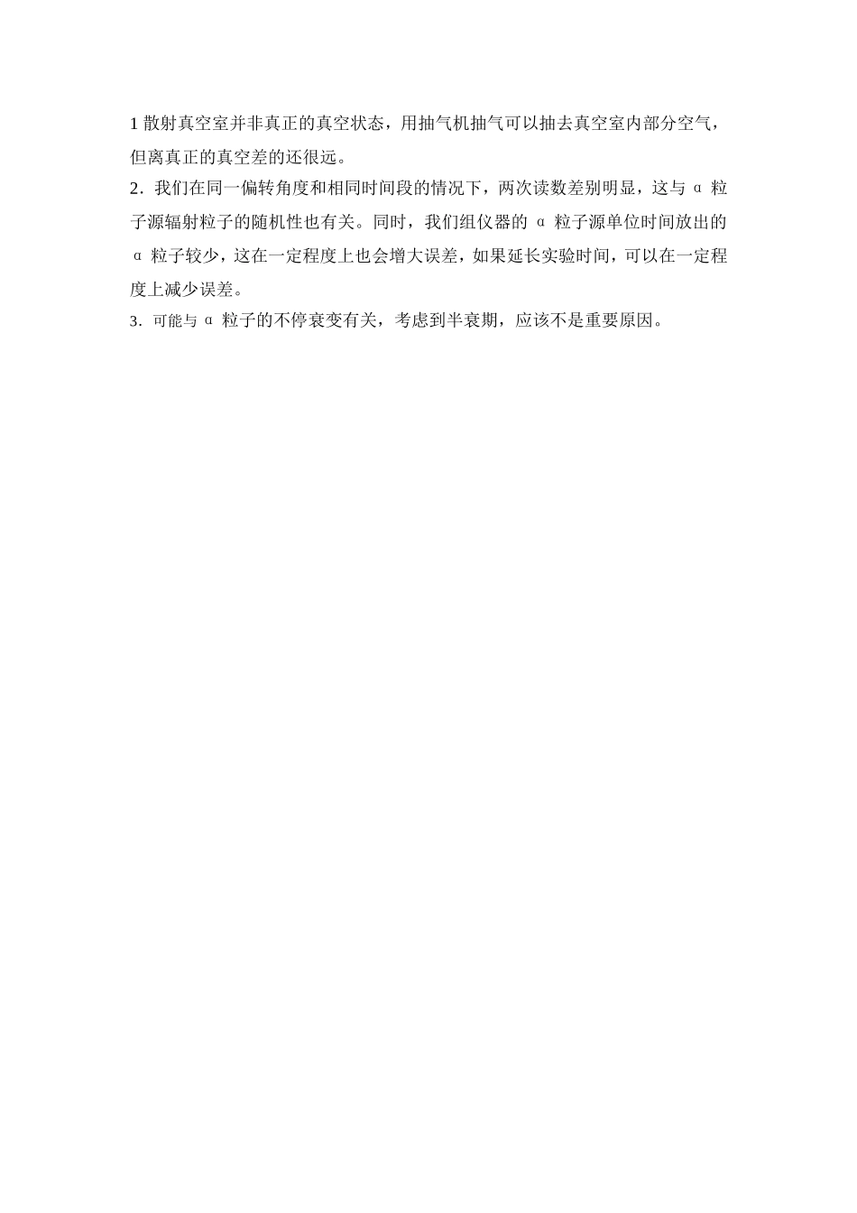 卢瑟福散射实验 (4).doc_第3页