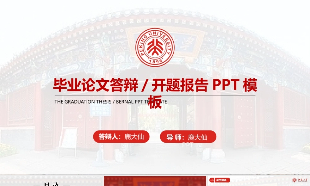 鹿大仙设计31.pptx