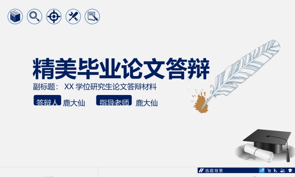 鹿大仙设计089(1).pptx