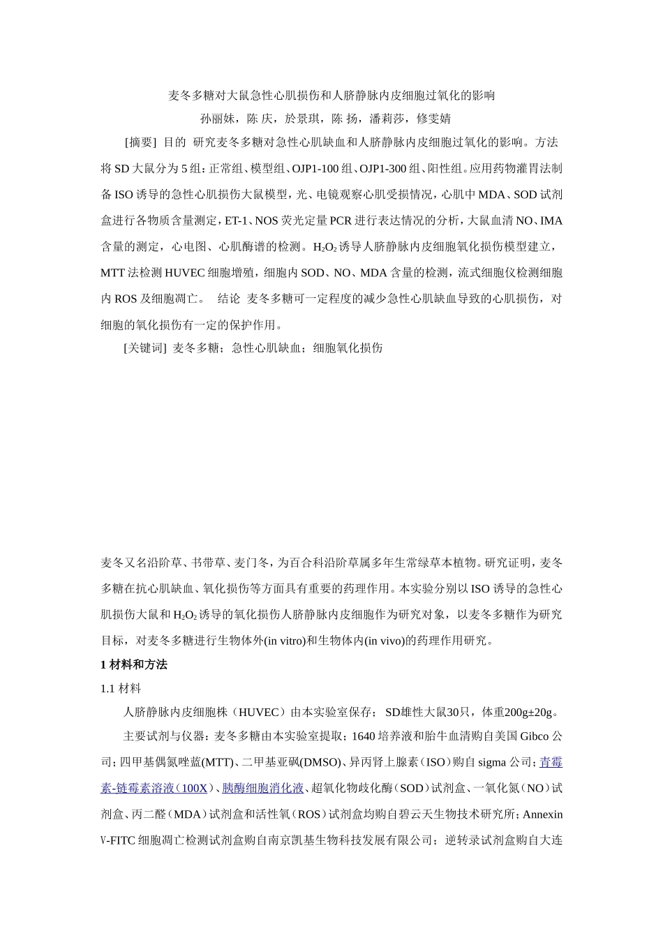 论文陈扬.doc_第1页