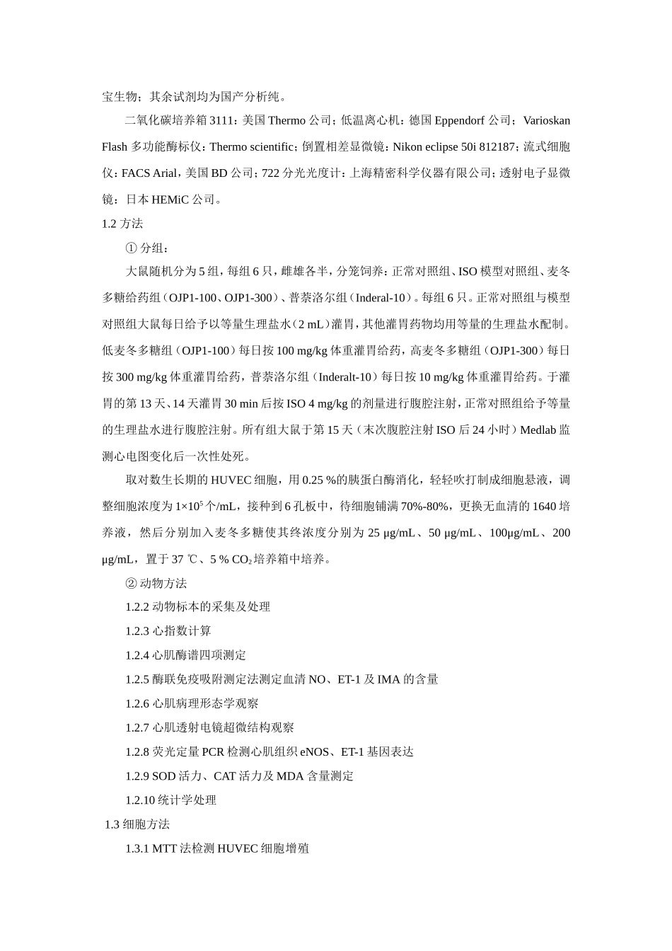 论文陈扬.doc_第2页