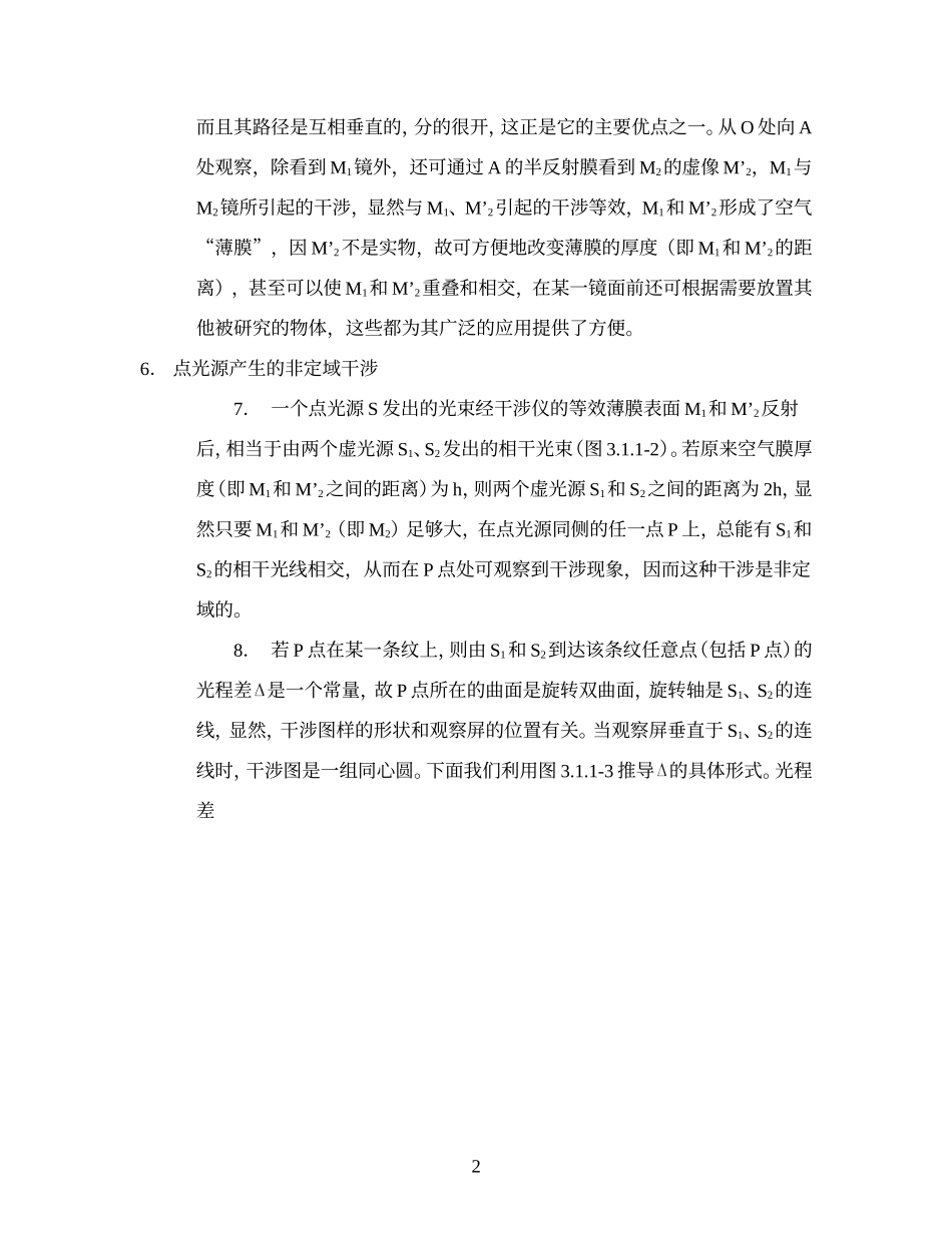 迈克尔逊干涉仪##.doc_第2页