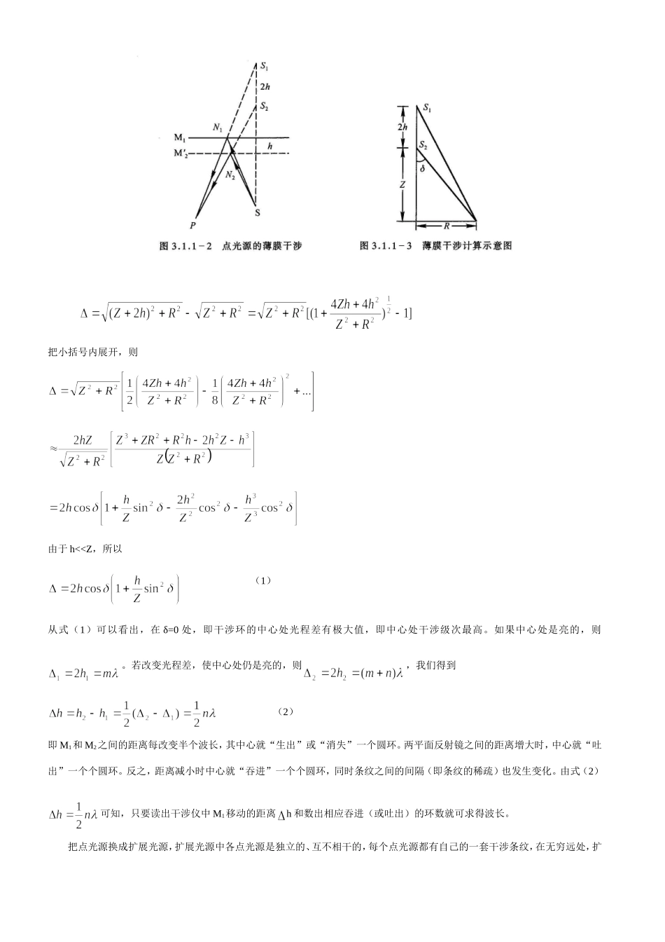 迈氏干涉仪wcy(1).doc_第2页