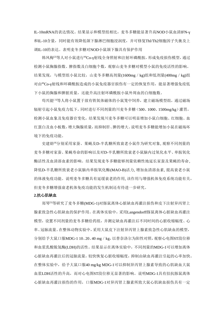 麦冬多糖修改后综述 (2).doc_第2页