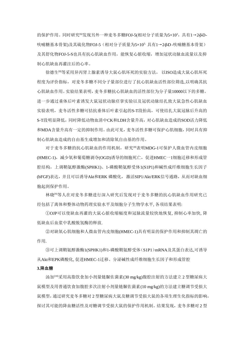 麦冬多糖修改后综述 (2).doc_第3页