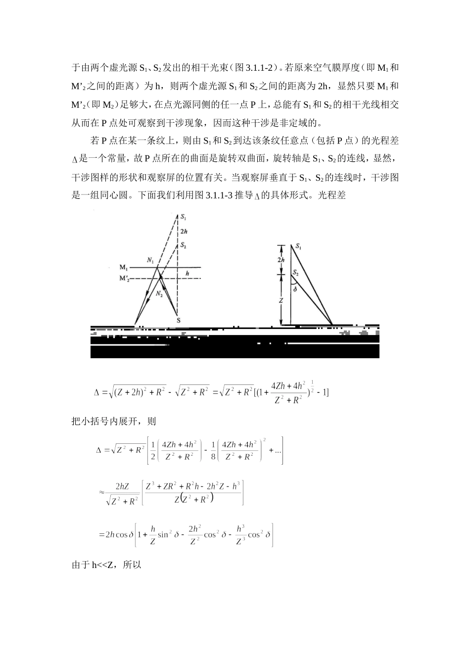 麦克耳孙干涉仪8 (3).doc_第2页