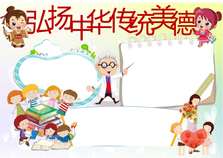 美德小报7.docx_第1页