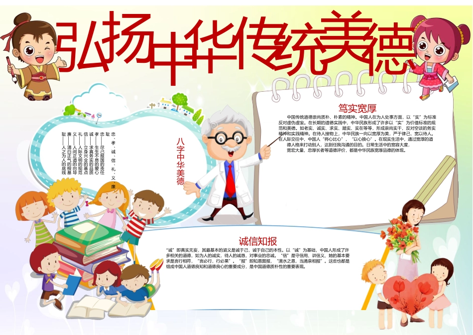 美德小报7.docx_第2页