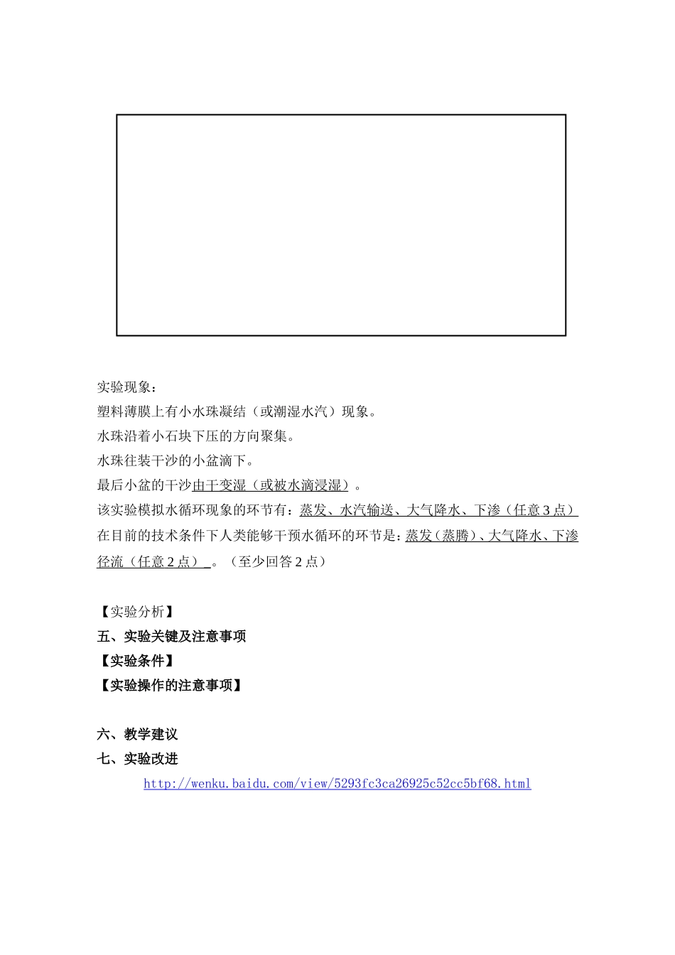 模拟自然界里水的循环(2).doc_第3页