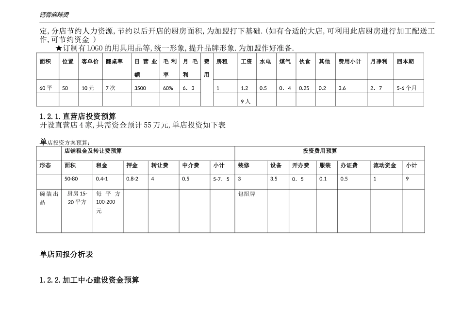 某餐饮企业项目投资计划书.doc_第3页