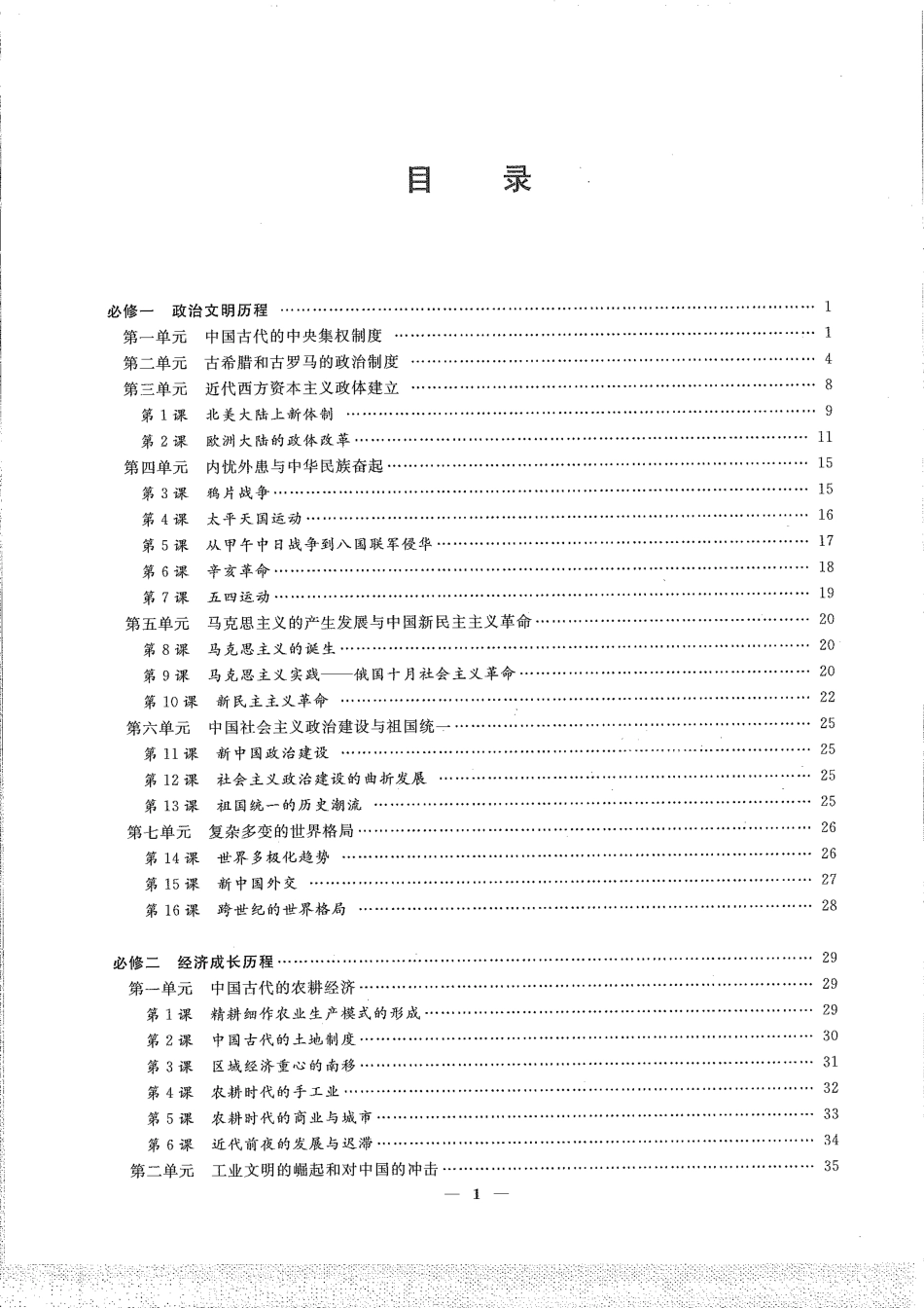 【历史】状元笔记【教育盘jiaoyupan.com】.pdf_第1页