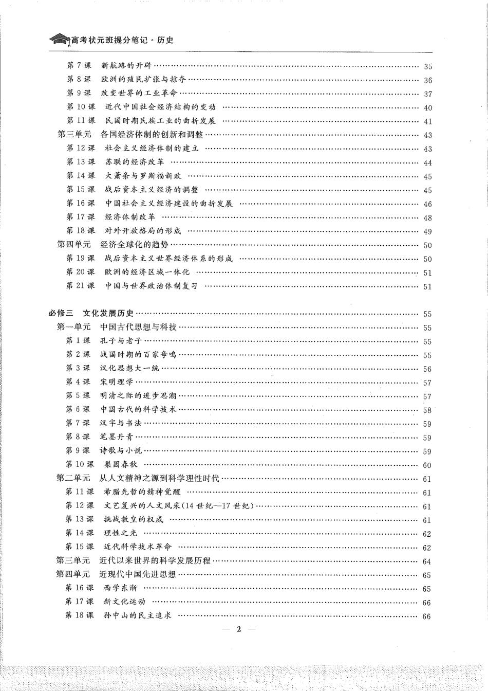 【历史】状元笔记【教育盘jiaoyupan.com】.pdf_第2页