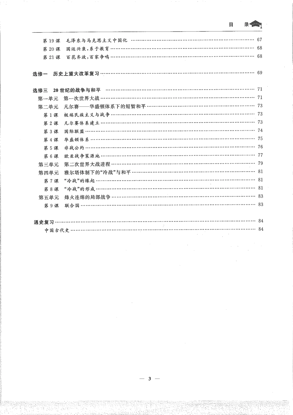【历史】状元笔记【教育盘jiaoyupan.com】.pdf_第3页