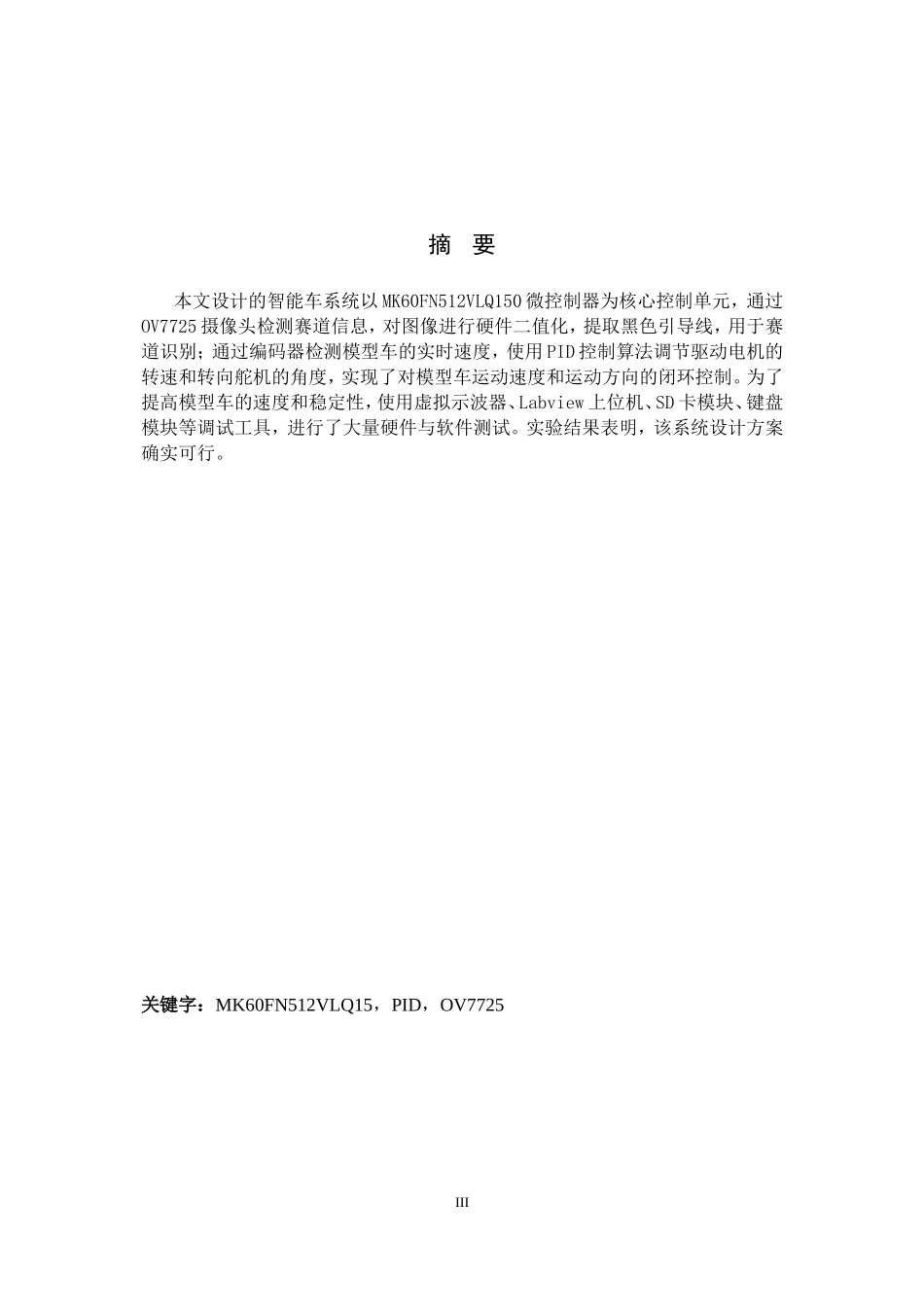 南通大学e芯一队.doc_第3页